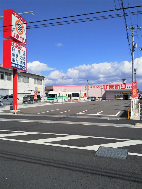 ドラックストア　スーパードラッグひまわり　高岡店（ドラッグストア）まで300m