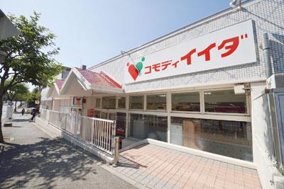 スーパー　コモディイイダ流山店（スーパー）まで883m