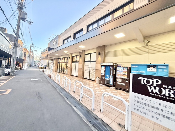 スーパー　トップワールド（スーパー）まで270m