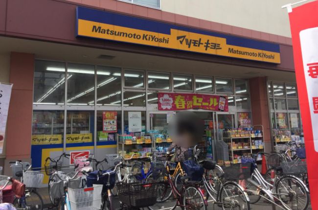 ドラックストア　マツモトキヨシ新松戸4丁目店（ドラッグストア）まで215m