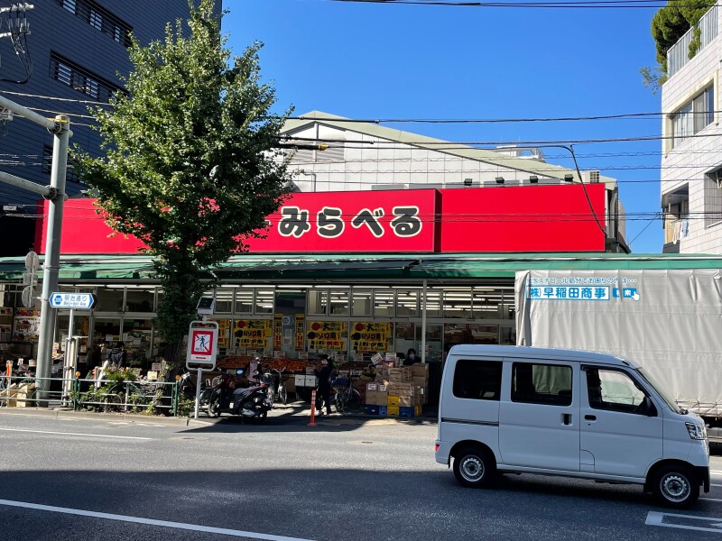 スーパー　スーパーみらべる西巣鴨店（スーパー）まで313m