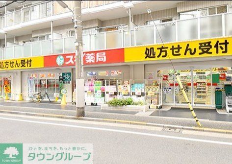 ドラックストア　スギ薬局大井町店（ドラッグストア）まで70m