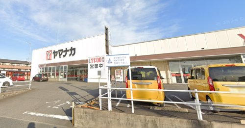 スーパー　ヤマナカ 高横須賀店（スーパー）まで380m