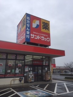 ドラックストア　サンドラッグ 弥生が丘店（ドラッグストア）まで2402m