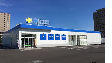 ドラックストア　サツドラ旭ヶ丘南8条店（ドラッグストア）まで820m