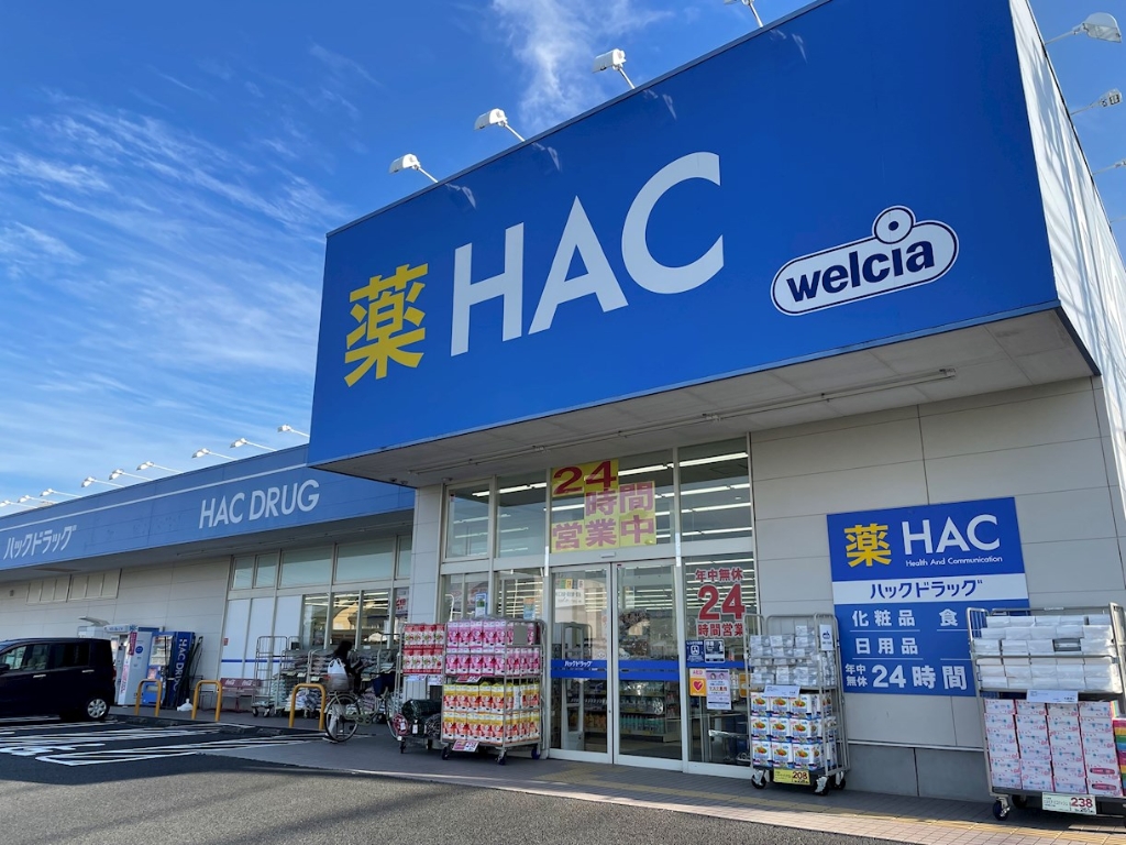 ドラックストア　ハックドラッグ寒川店（ドラッグストア）まで164m