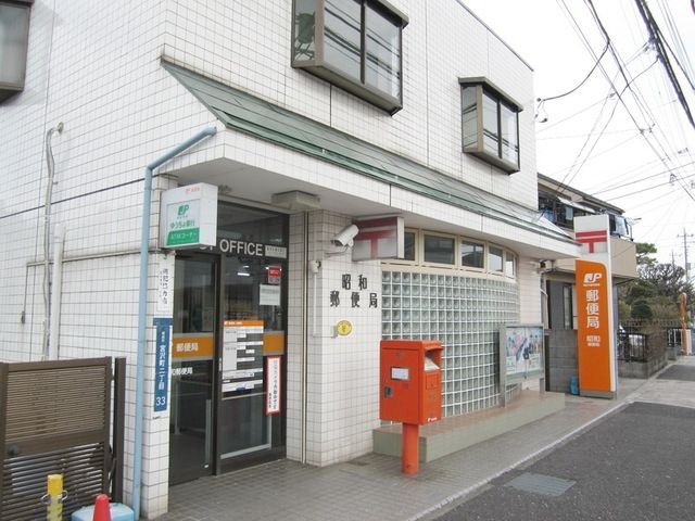 郵便局　昭和郵便局（郵便局）まで805m