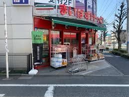 スーパー　まいばすけっと平和台駅前店（スーパー）まで420m