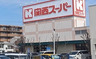 スーパー　関西スーパー 大社店（スーパー）まで740m