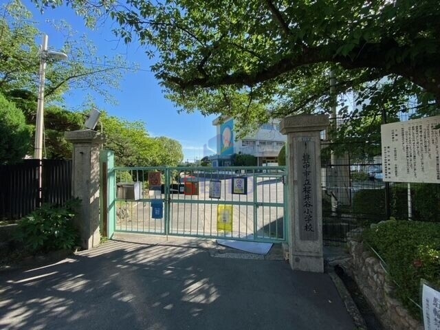 小学校　豊中市立桜井谷小学校（小学校）まで549m