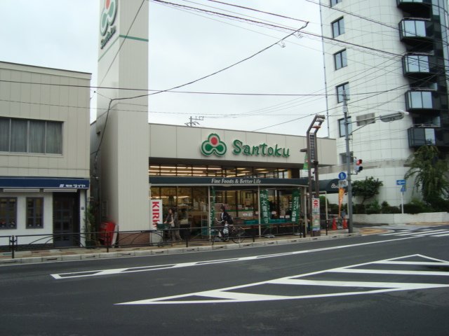その他　スーパーマーケット三徳志村店（その他）まで1630m
