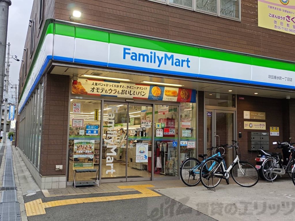 コンビニ　ファミリーマート吹田垂水町一丁目店（コンビニ）まで170m