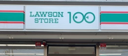 コンビニ　ローソンストア100築地7丁目店（コンビニ）まで144m