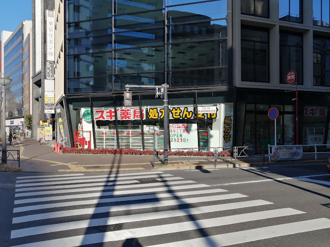 ドラックストア　スギドラッグ 四谷三丁目店（ドラッグストア）まで631m