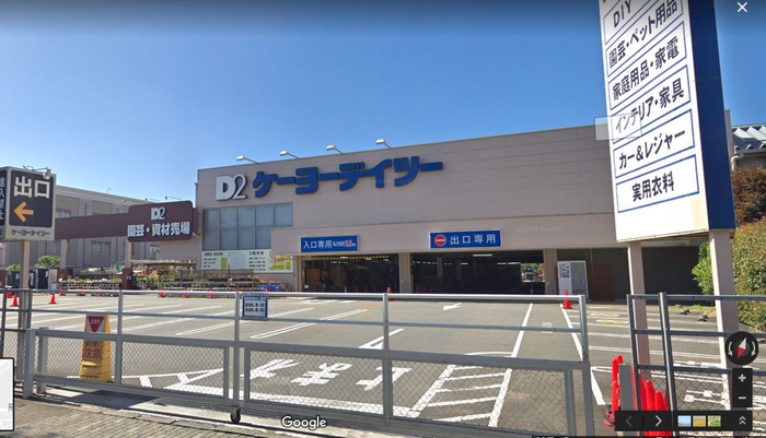 ホームセンター　ケーヨ＾デーツー（ホームセンター）まで299m