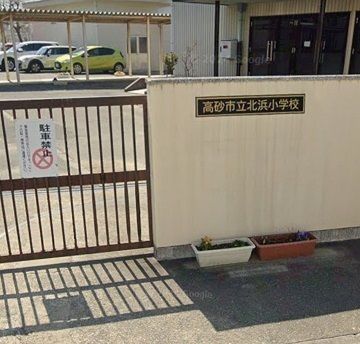 小学校　北浜小学校（小学校）まで500m