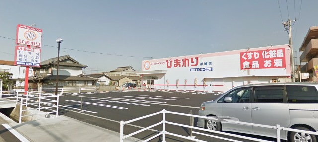 ドラックストア　スーパードラッグひまわり手城店（ドラッグストア）まで850m