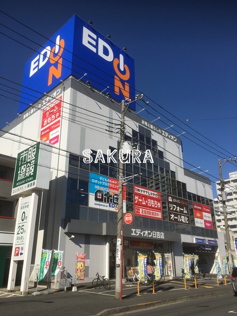 その他　エディオン日吉店（その他）まで888m
