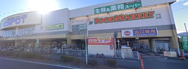スーパー　業務スーパーエスポット伊勢原店（スーパー）まで248m