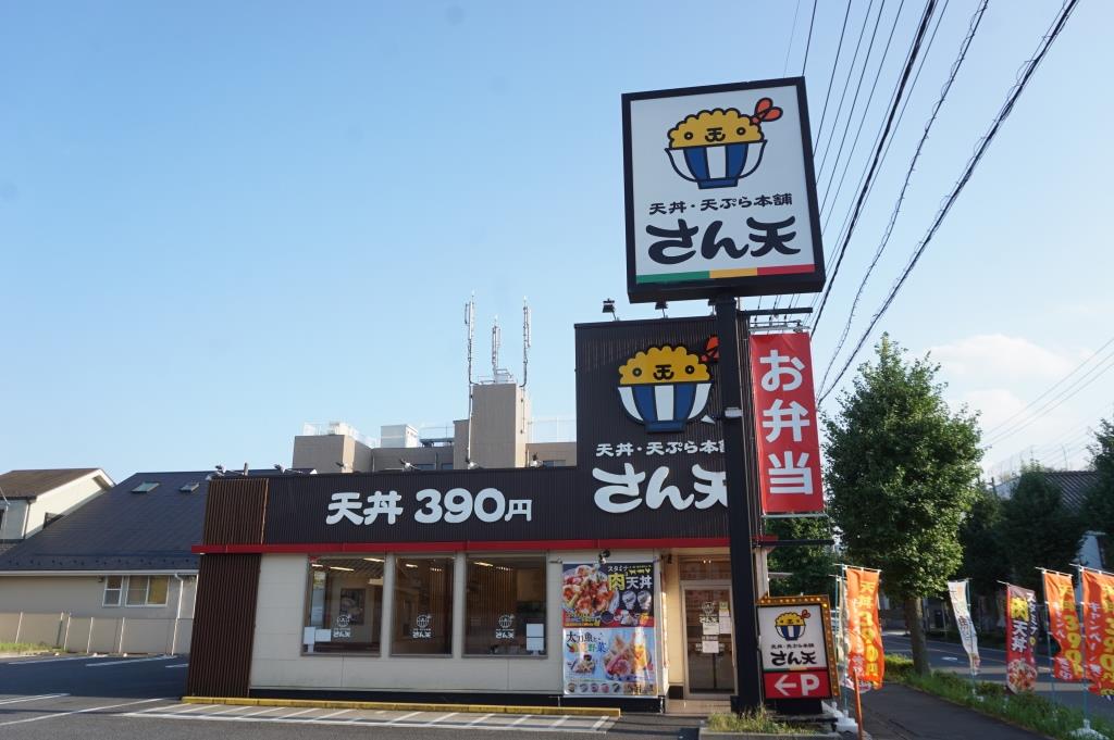 その他　さん天越谷花田店（その他）まで333m
