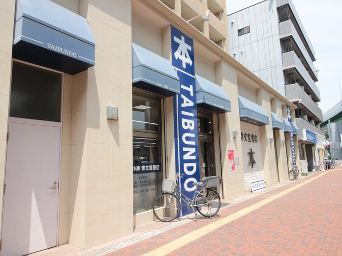 その他　泰文堂（その他）まで299m