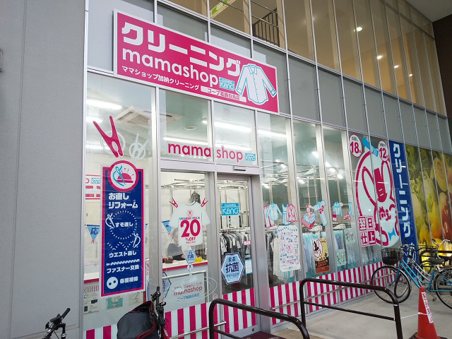 その他　ママショップ加納クリーニングコープ葛飾白鳥店（その他）まで300m