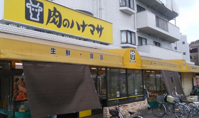 スーパー　肉のハナマサ川崎中原店（スーパー）まで750m