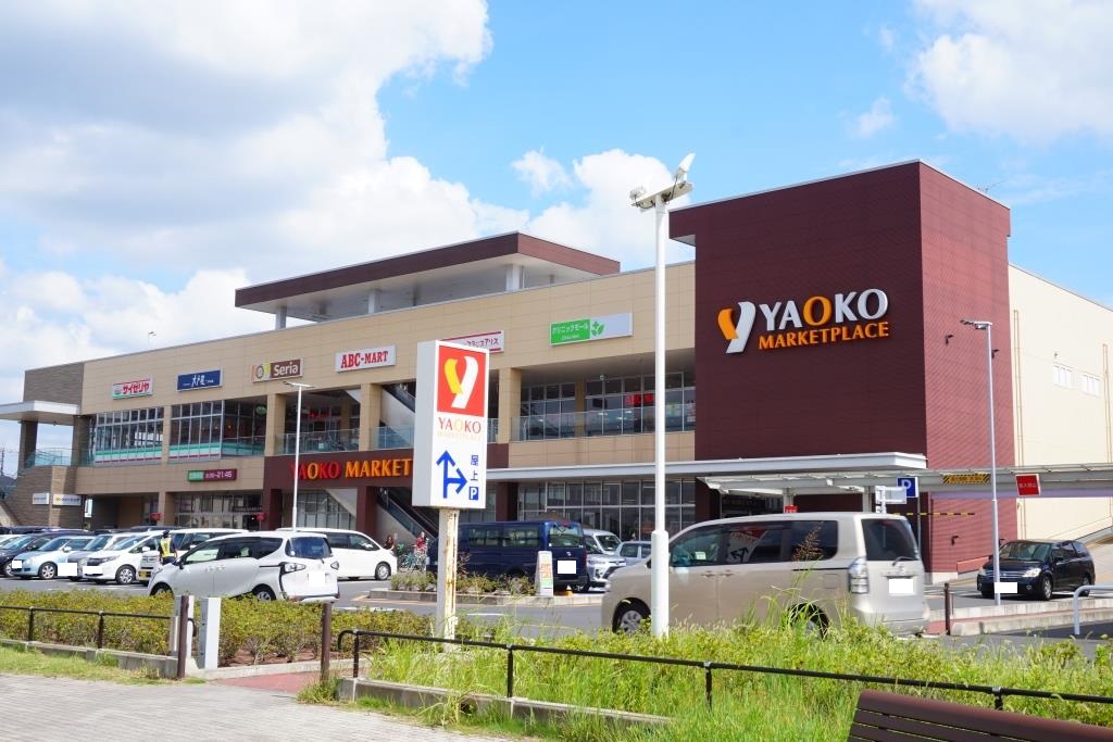 スーパー　ヤオコー 南流山店（スーパー）まで464m