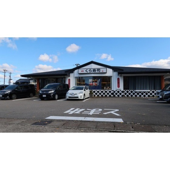 飲食店　無添くら寿司高尾台店（飲食店）まで888m