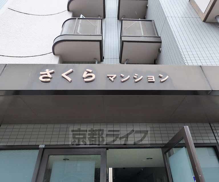 さくらマンションのその他写真