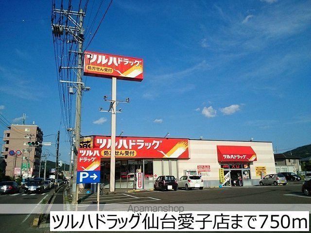 ドラックストア　ツルハドラッグ仙台愛子店（ドラッグストア）まで750m