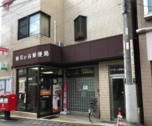 郵便局　雑司が谷郵便局（郵便局）まで230m