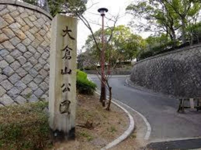 その他　大倉山公園野球場（その他）まで632m