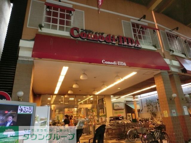 スーパー　コモディイイダ（スーパー）まで487m