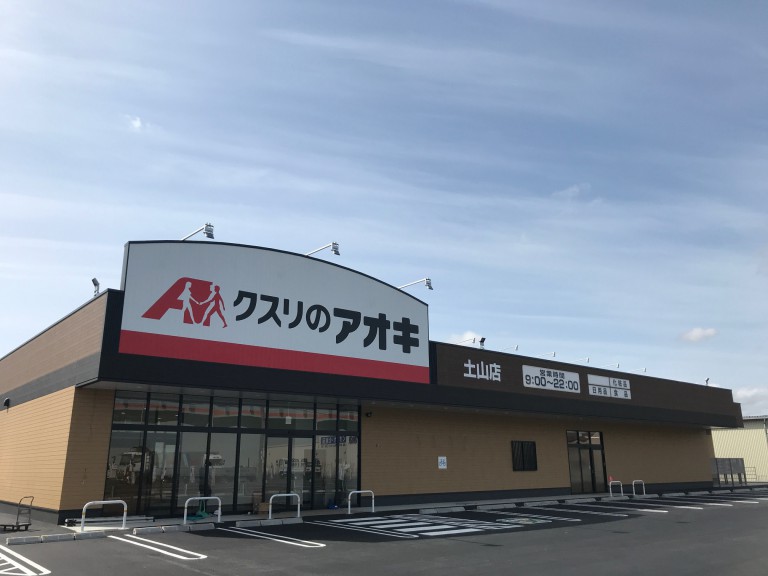 ドラックストア　クスリのアオキ　好間店（ドラッグストア）まで347m