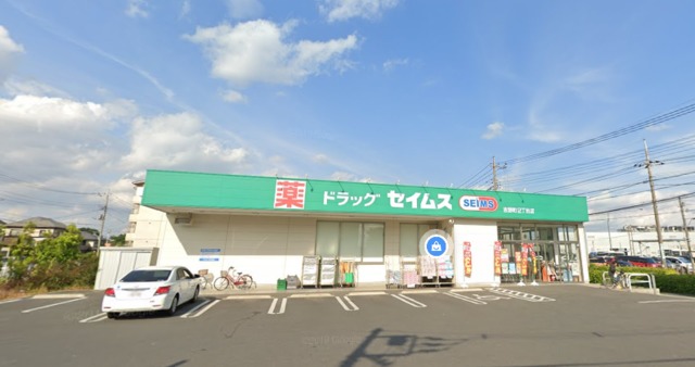 ドラックストア　ドラッグセイムス吉野町2丁目店（ドラッグストア）まで517m