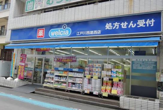 ドラックストア　ウエルシア江戸川西葛西店（ドラッグストア）まで80m