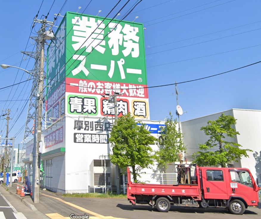 スーパー　業務スーパー厚別西店（スーパー）まで1416m