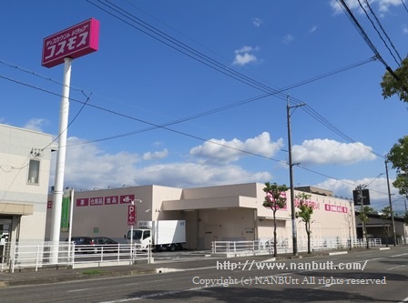 ドラックストア　ディスカウントドラッグコスモス川口店（ドラッグストア）まで320m