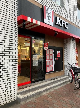 飲食店　ケンタッキーフライドチキン 要町店（飲食店）まで304m