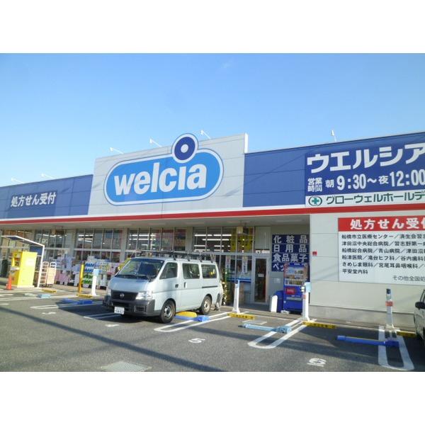 ドラックストア　ウエルシア薬局船橋前原駅前店（ドラッグストア）まで584m