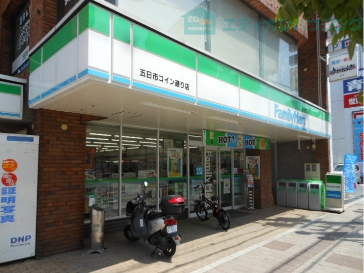 コンビニ　ファミリーマート五日市コイン通り店（コンビニ）まで488m