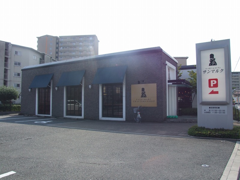 飲食店　サンマルク鴻池店（飲食店）まで819m