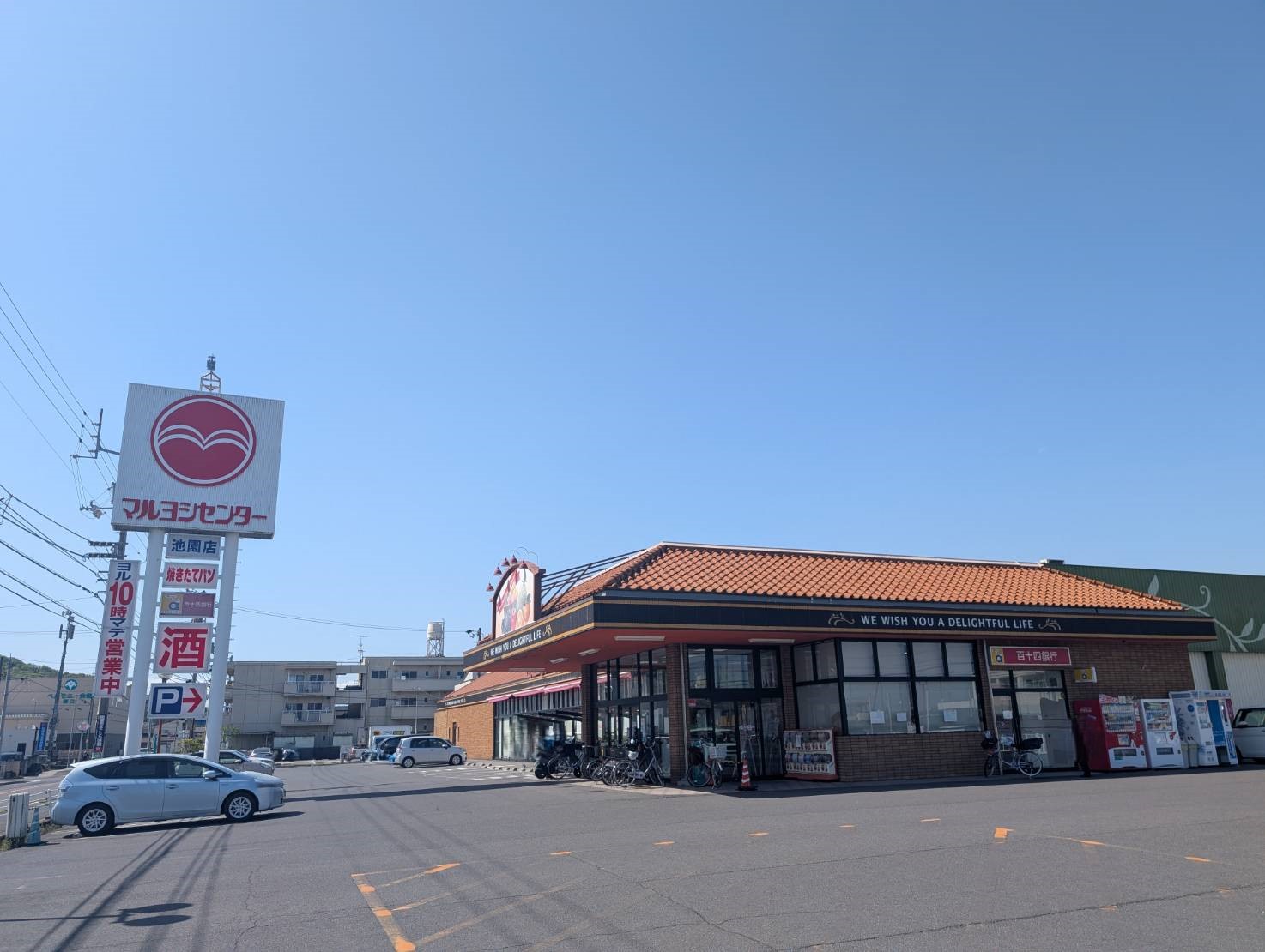 スーパー　マルヨシセンター池園店（スーパー）まで361m