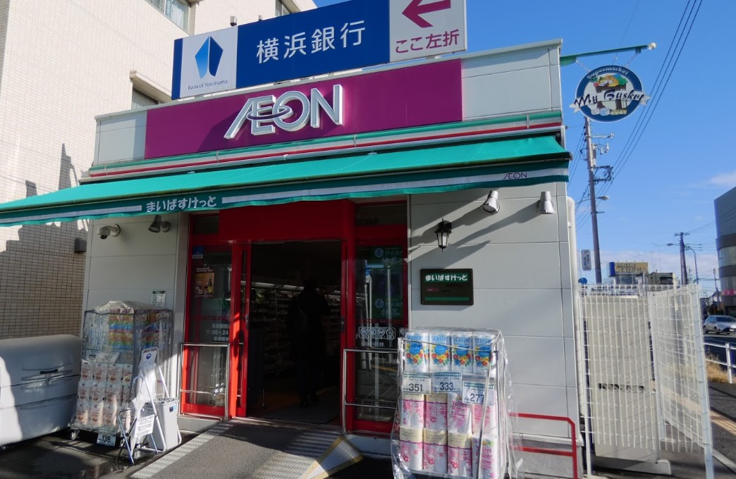 スーパー　まいばすけっと高田駅前店（スーパー）まで750m
