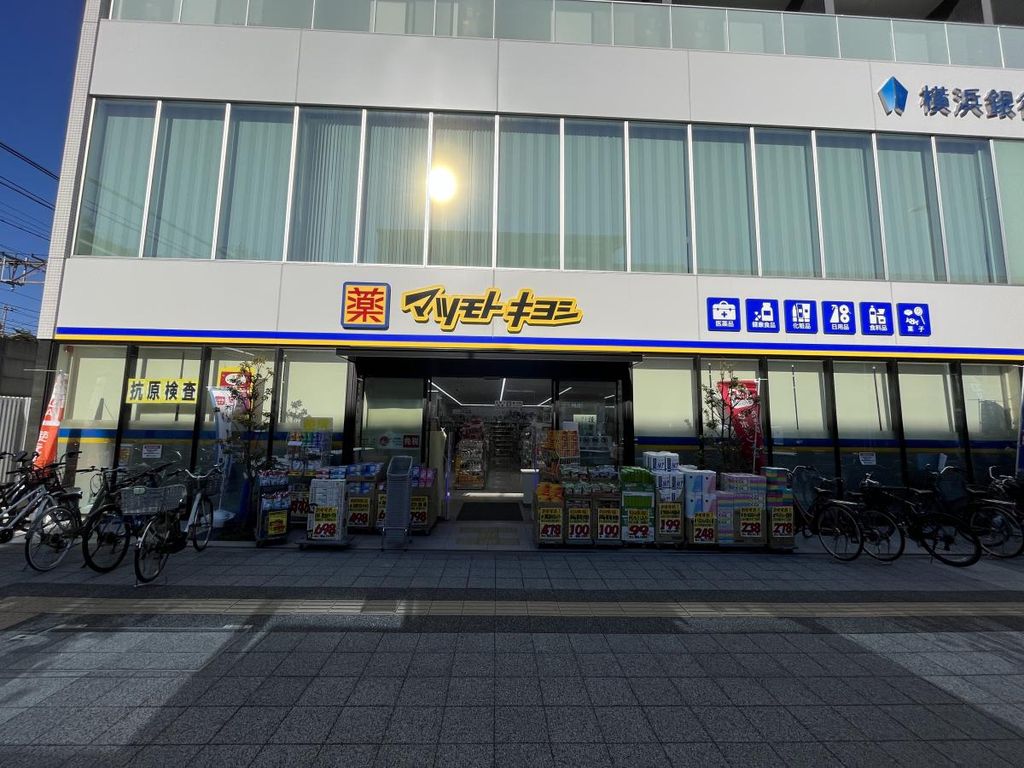 ドラックストア　マツモトキヨシ　金沢八景店（ドラッグストア）まで360m