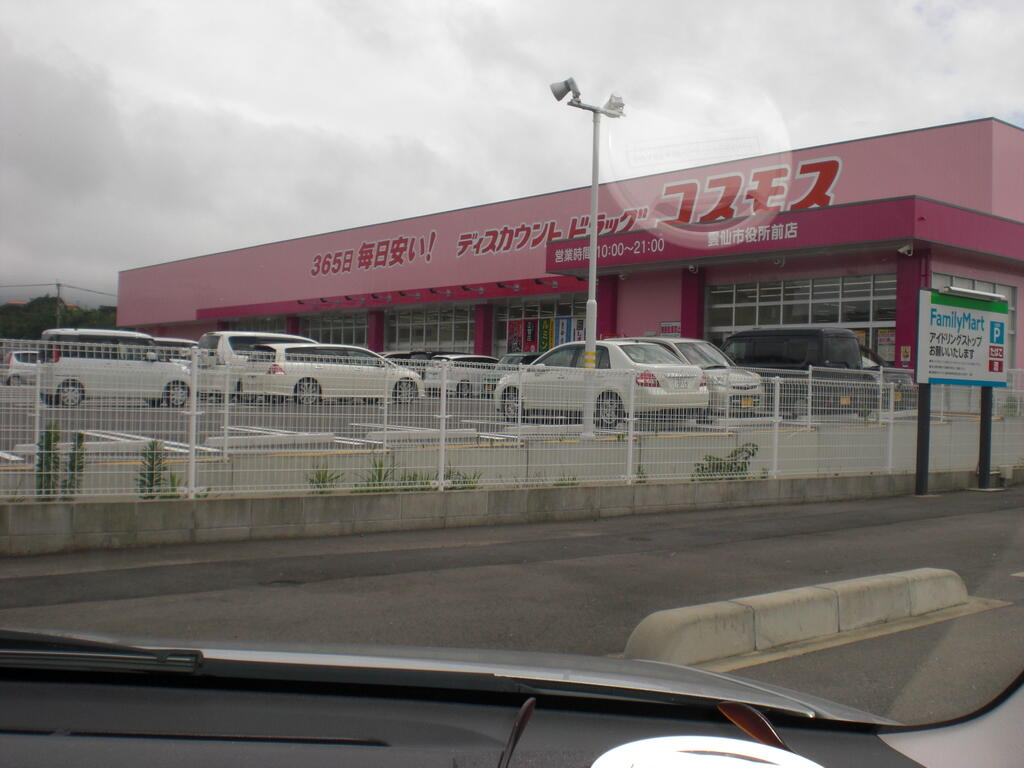 ドラックストア　コスモス（ドラッグストア）まで600m