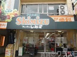 スーパー　フレッシュしみず加島店（スーパー）まで700m
