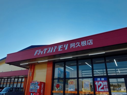 ドラックストア　ドラッグストアモリ阿久根店（ドラッグストア）まで327m