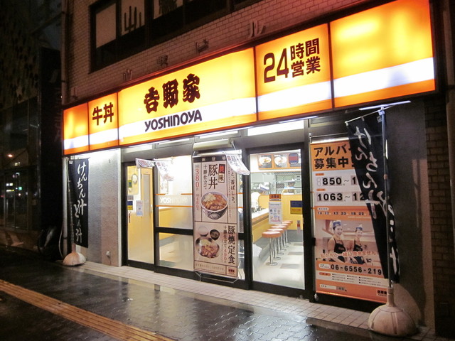 飲食店　吉野家 大正店（飲食店）まで322m